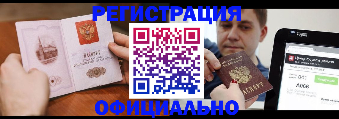 прописка законно в Щёкино