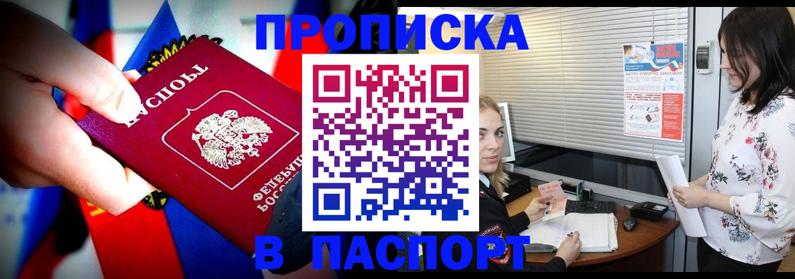 прописка 2025 в Щёкино